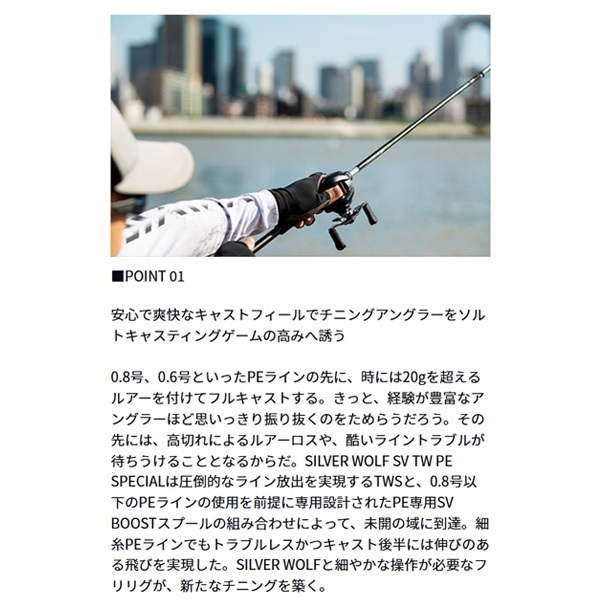 シルバーウルフ SV TW PE SPECIAL